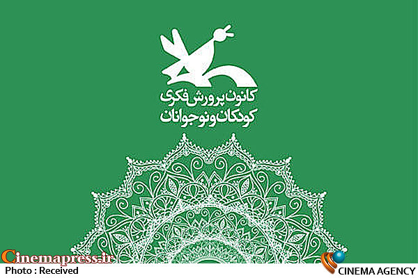 هیأت داوران بخش نمایشنامه کودک و نوجوان معرفی شد کانون پرورش فکری کودکان و نوجوانان