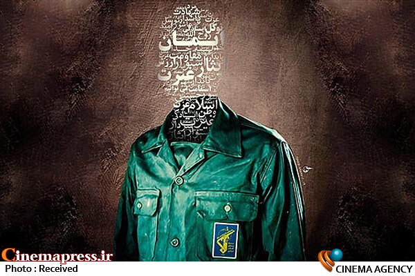 بیانیه ۲ نهاد سینمایی در پی شهادت مرزبانان و پاسداران انقلاب
 پاسدار