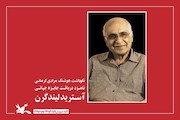 نکوداشت هوشنگ مرادی کرمانی