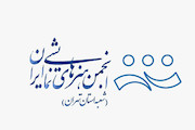انجمن هنرهای نمایشی استان تهران