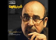 محمدابراهیم حسن بیگی - برنامه شب روایت