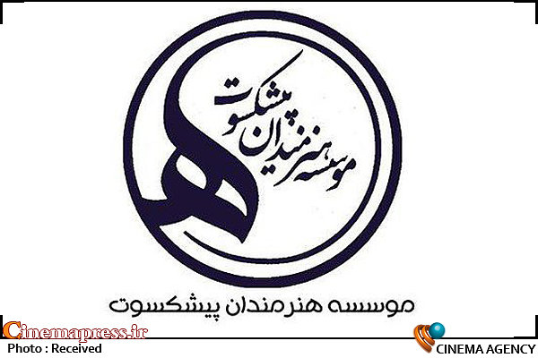 سرنوشت «موسسه هنرمندان پیشکسوت» در طرح ادغام معاونت هنری چه میشود موسسه هنرمندان پیشکسوت