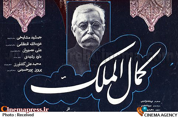 «کمالالملک» به تلویزیون میآید «کمالالملک» به تلویزیون میآید