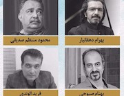 همایش ملی 40 سال موسیقی انقلاب اسلامی