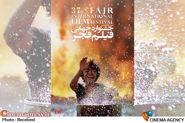 پوستر سی‌و‌هفتمین جشنواره جهانی فیلم فجر