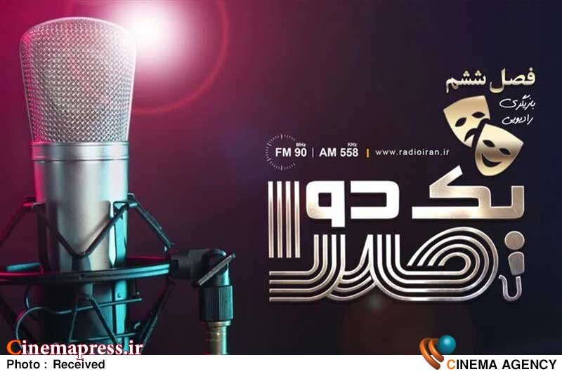 آغاز فصل بیستم مسابقه «یک دو صدا» مسابقه «یک، دو، صدا»
