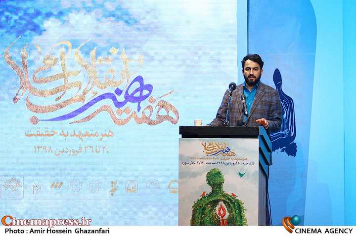 سخنرانی مجدالدین معلمی در افتتاحیه هفته هنر انقلاب اسلامی