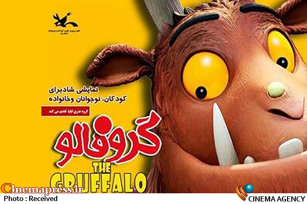 بازگشت «گروفالو» به مرکز تولید تئاتر کانون پرورش فکری نمایش گروفالو