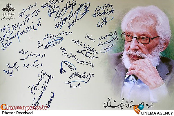 جمشید مشایخی در صداوسیما تجلیل شد + عکس بزرگداشت جمشید مشایخی در صدا وسیما