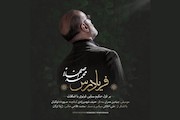 قطعه «فریادرس» محمد اصفهانی