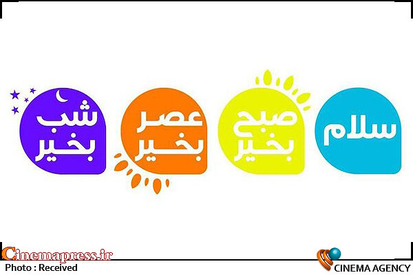 «دیدن این فیلم جرم است» زیرزمینی تولید شد سلام صبح بخیر