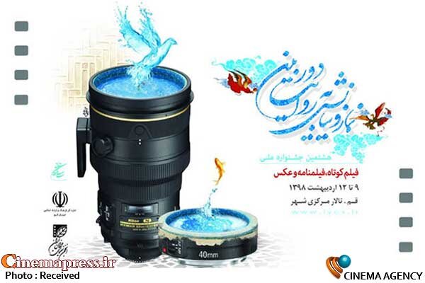 فهرست فیلمهای راهیافته به نهمین جشنواره ملی «نماز ونیایش بهروایت دوربین» اعلام شد جشنواره ملی «نماز و نیایش»