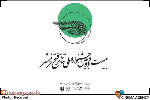 نمایشهای میدانی جشنواره تئاتر فتح خرمشهر معرفی شدند بیست و دومین جشنواره ملی تئاتر فتح خرمشهر