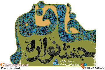 میان «داشتن یک دغدغه ارزشمند» و «تبدیل آن دغدغه به یک داستان جذاب و خلاق» همچنان فاصله‌ای وجود دارد/ برای نوشتن درباره «پیامبر اکرم (ص)» فقط تکیه بر تاریخ و انگیزه نوشتن از سیره کافی نیست