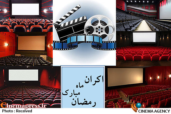 سالن های سینما هنوز در انحصار فیلمهای نوروزی هستند اکران ماه رمضان