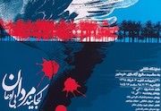 نمایشگاه نقاشی به مناسبت سالروز آزادسازی خرمشهر