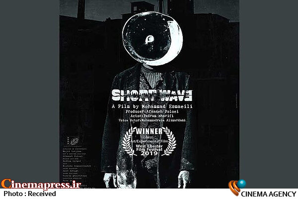 زمان برگزاری جشنواره فیلم کوتاه «موج» مشخص شد فیلم کوتاه «موج کوتاه»