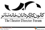 کانون کارگردانان خانه تئاتر