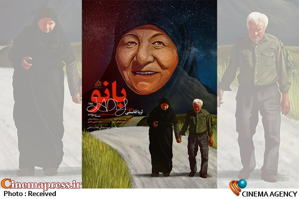 «بانو» در «سرچشمه» به نمایش می رسد مستند بانو