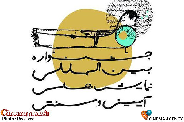 مقالات سمینار جشنواره آیینی و سنتی ارزیابی شد جشنواره آیینی و سنتی