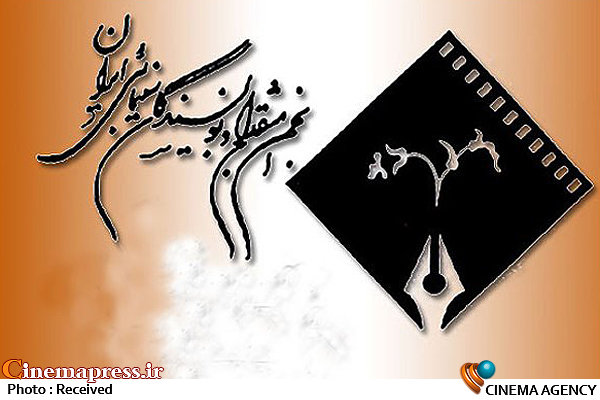 مجمع عمومی انجمن صنفی منتقدان سینمایی برگزار می شود انجمن صنفی کارگری منتقدان و نویسندگان آثار سینمایی