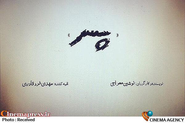 «پسر» در جشنواره فیلم لیستاپاد بلاروس جایزه گرفت فیلم پسر