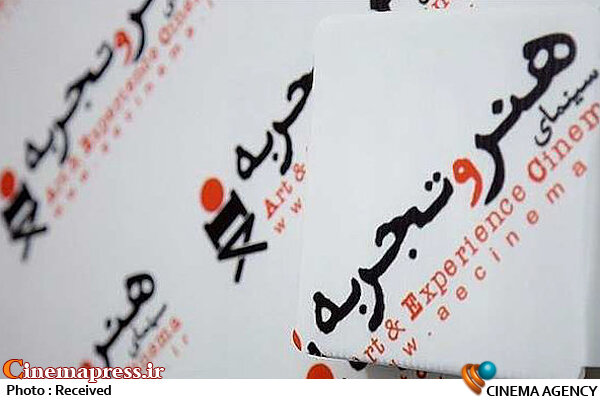 عملکرد مالی هنر و تجربه در نه ماه سال۹۸
سیمای سینمای بنفش (۳)- هنر و تجربه