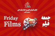 جمعه فیلم‌های انیمیشن روز جهان در کانون زبان ایران