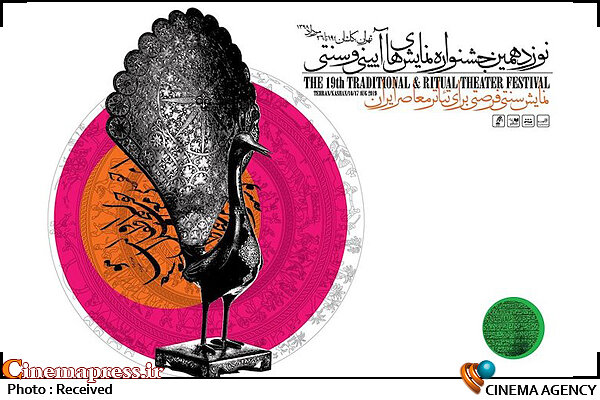 تخفیف ویژه خرید بلیت جشنواره آیینی و سنتی به دانشجویان جشنواره نمایشهای آیینی و سنتی