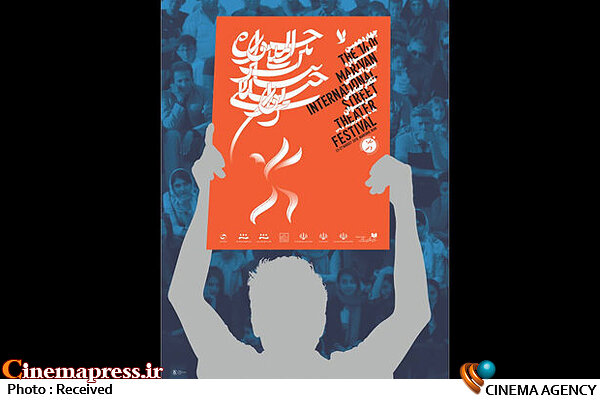 جشنواره تئاتر مریوان و امنیت در نقطه صفر مرزی تئاتر خیابانی مریوان