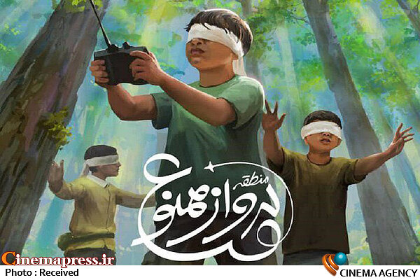 فصل دوم «منطقه پرواز ممنوع» ساخته میشود فیلم منطقه پرواز ممنوع