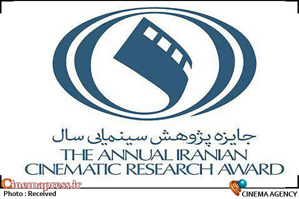 اعلام برنامه نشست های تخصصی جایزه پژوهش سال سینمای ایران جایزه پژوهش سال سینمای ایران