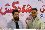 دکتر سیدبشیر حسینی و سید مرتضی فاطمی در مراسم اکران خصوصی فیلم سینمایی «شاه‌کُش»