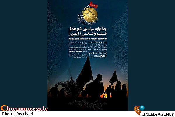 معرفی شورای اجرایی و سیاست گذاری جشنواره «شور عشق» جشنواره سراسری  فیلم و عکس شورعشق