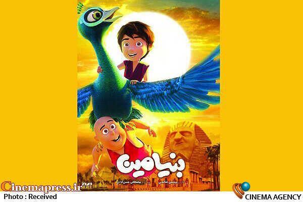 «بنیامین» به سئول می رود پوستر انیمیشن بنیامین
