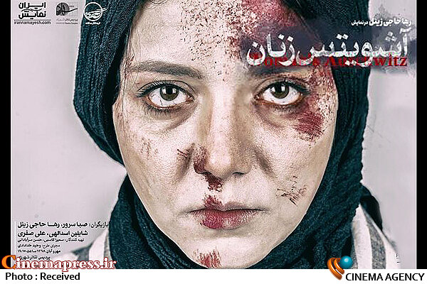 وقتی رژیم غاصب اسرائیل در تئاتر تطهیر می شود!+عکس نمایش آشوویتس زنان