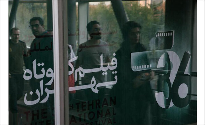 اندر احوال سی و ششمین جشنواره فیلم کوتاه تهران  (۲)
