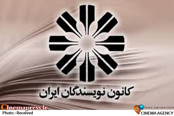 کانون نویسندگان و تهیه محتوا برای رسانههای صهیونیستی و سعودی! کانون نویسندگان ایران