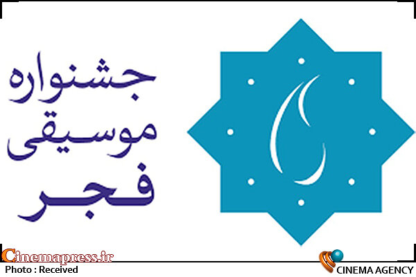 شورای سیاستگذاری به ارکان جشنواره موسیقی فجر اضافه شد جشنواره موسیقی فجر