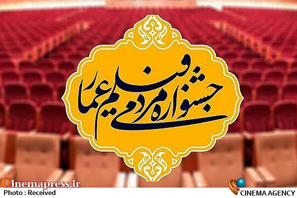 پخش ۲۴ ساعته آثار از طریق فضای مجازی به صورت رایگان و با اینترنت نیم بها +جدول نمایش جشنواره مردمی فیلم عمار