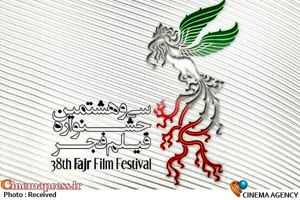 آرم سی و هشتمین جشنواره فیلم فجر
