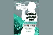 نشست مدافعان فرهنگی حرم