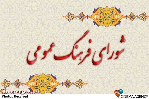هشتصد و نوزدهمین جلسه شورای فرهنگ عمومی کشور برگزار شد هشتصد و نوزدهمین جلسه شورای فرهنگ عمومی کشور برگزار شد