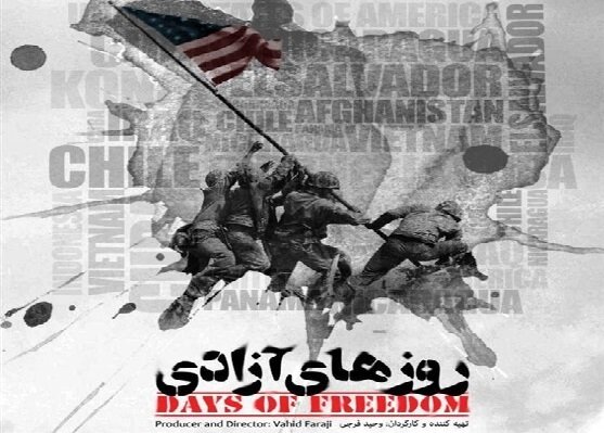 مستند روزهای آزادی