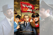 فیلم سینمایی خوب بد جلف 2 : ارتش سری