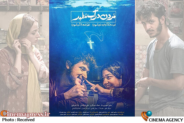 تصویرکنندگان فلاکت انسان ایرانی، نامزد جشنواره کره جنوبی شدند فیلم سینمایی مردن در آب مطهر