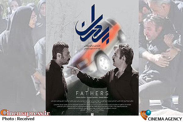 نسخه اکران عمومی «پدران» ۱۰ دقیقه کوتاه شد  فیلم سینمایی پدران
