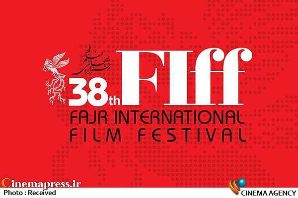 سیوهشتمین جشنواره جهانی فجر به تعویق افتاد/ برگزاری در خرداد ۹۹ جشنواره جهانی فیلم فجر