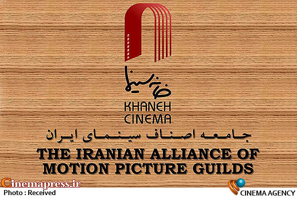 انتخاب هیات مدیره جدید خانه سینما  خانه سینما