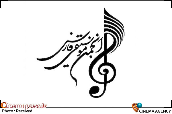 حیرت از انتخاب مدیرعاملی که پیشتر در سمت مدیریت کتابخانه های عمومی استان تهران حضور داشت! انجمن موسیقی